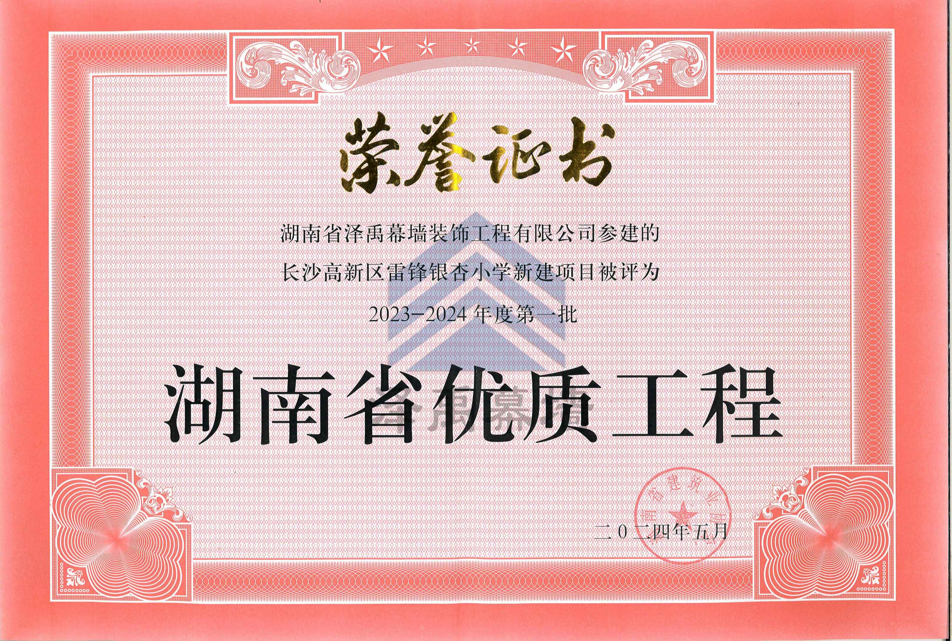 ���ґcף��˾�����ġ��Lɳ���^(q��)���h�y��С�W�½��Ŀ�����u��2023-2024��ȵ�һ������ʡ��(y��u)�|(zh��)���̪�